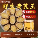 甘肃野生黄芪大片特级中药材正品 官方旗舰店配当归党参泡水干货