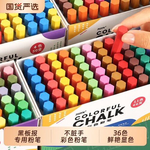 彩色粉笔黑板报专用无尘鲜艳多色