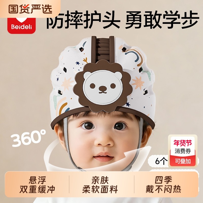 贝得力防摔神器宝宝护头防摔帽婴儿学步学爬防撞帽透气安全帽头部,婴童用品,婴童枕头/枕芯,淘宝优惠券,粉丝福利购,淘宝优惠卷