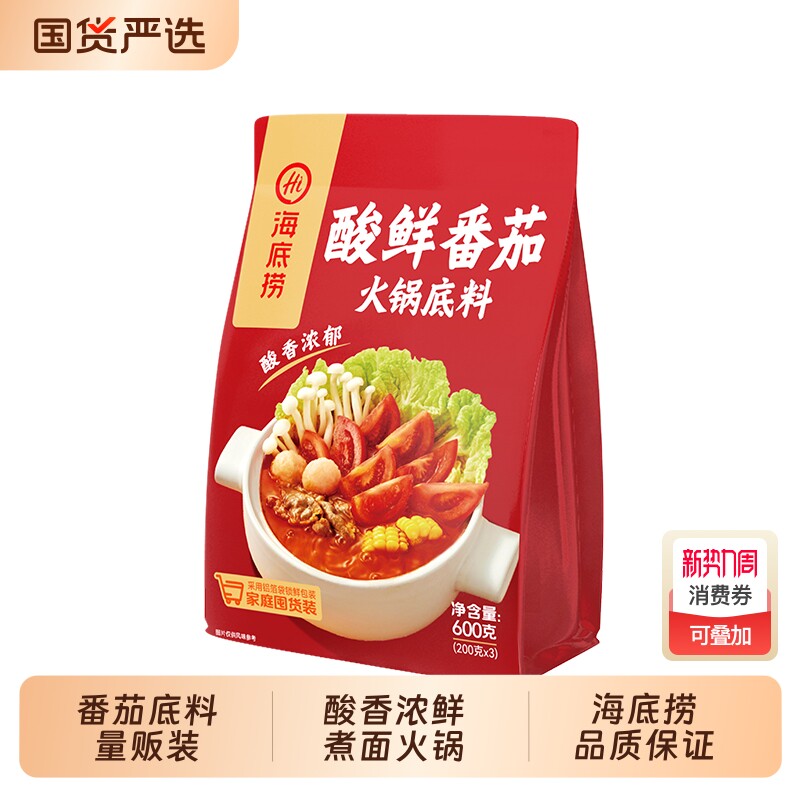 hi海底捞火锅底料酸鲜番茄汤料600g浓郁煮面麻辣烫调味料家用料