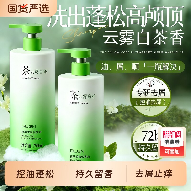 氨基酸洗发水控油蓬松洗头膏露去屑止痒官方正品旗舰店茉莉柔顺