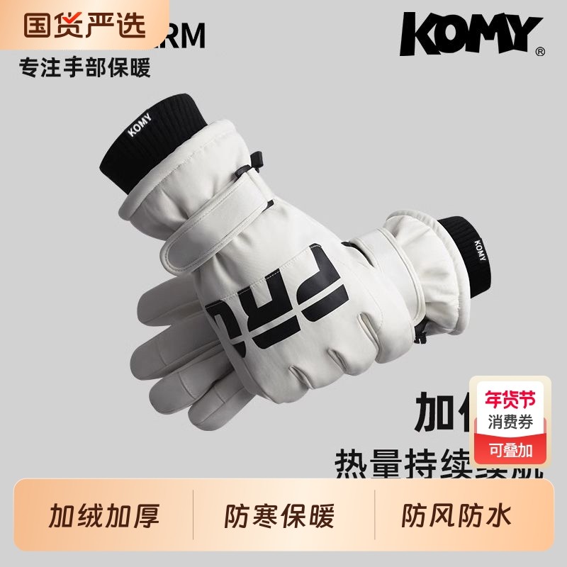 滑雪手套冬季加绒加厚保暖男女可触屏户外骑行电动车防风防寒防水,服饰配件/皮带/帽子/围巾,手套,淘宝优惠券,粉丝福利购,淘宝优惠卷