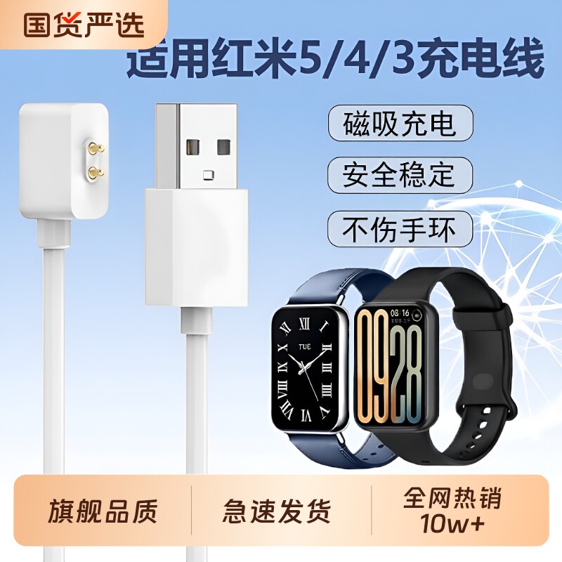 适用于红米手环充电线watch6小米8/9pro手表充电器Redmiwatch5/4/3/2代智能快充线4磁吸式数据线五代充电头图片