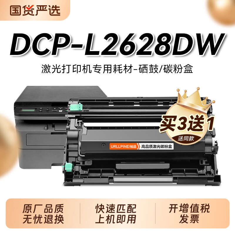 适用兄弟2628dw粉盒 兄弟DCP-L2628DW硒鼓 TN-2520墨盒鼓架成像鼓 兄弟打印机2628dw墨碳粉 兄弟2520粉盒裕品