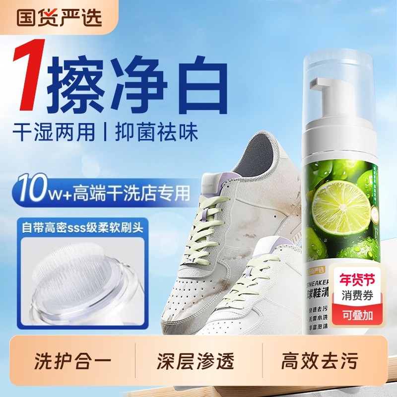 鞋子清洗剂小白鞋清洁剂去污洗鞋刷鞋神器慕斯干洗泡沫免洗