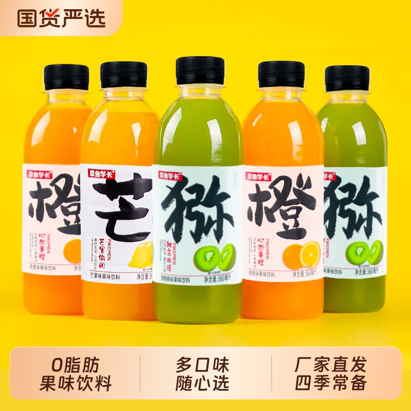 果汁饮料夏季饮品芒果橙子猕猴桃360ml瓶装混合低卡0脂果味解腻