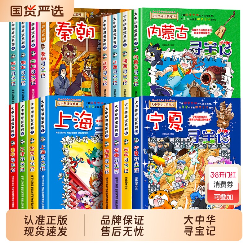 正版大中华寻宝记系列宁夏寻宝记全套36册漫画书中国吉林寻宝记内蒙古北京上海福建河南北山东重庆新疆恐龙秦朝大中国寻宝记黑龙江