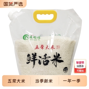 正宗五常大米5kg鲜活米当季新米米粒饱满双标认证软糯有弹性居家