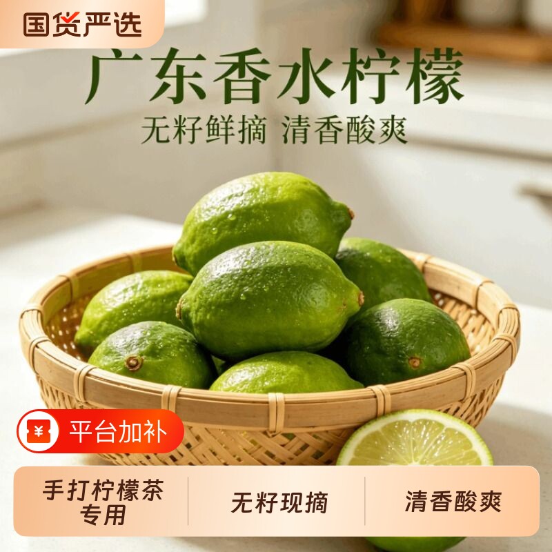 新鲜香水柠广东无籽青柠檬奶茶店用整箱清爽多汁应当季水果手打