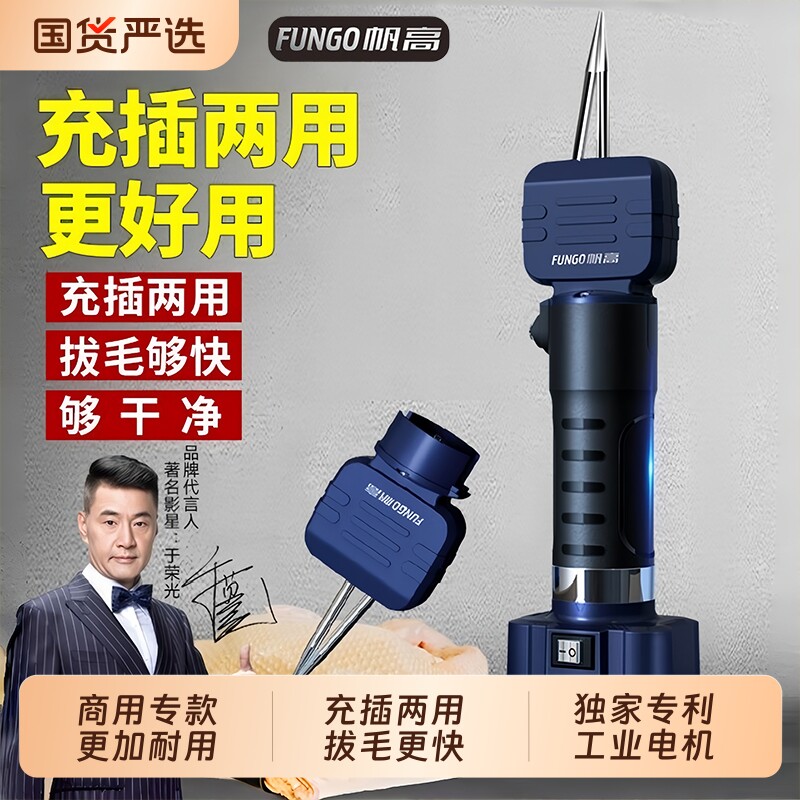帆高充电拔毛神器鸡毛鸭毛电动去杀鸭鹅家禽脱毛机拔毛器便携家用