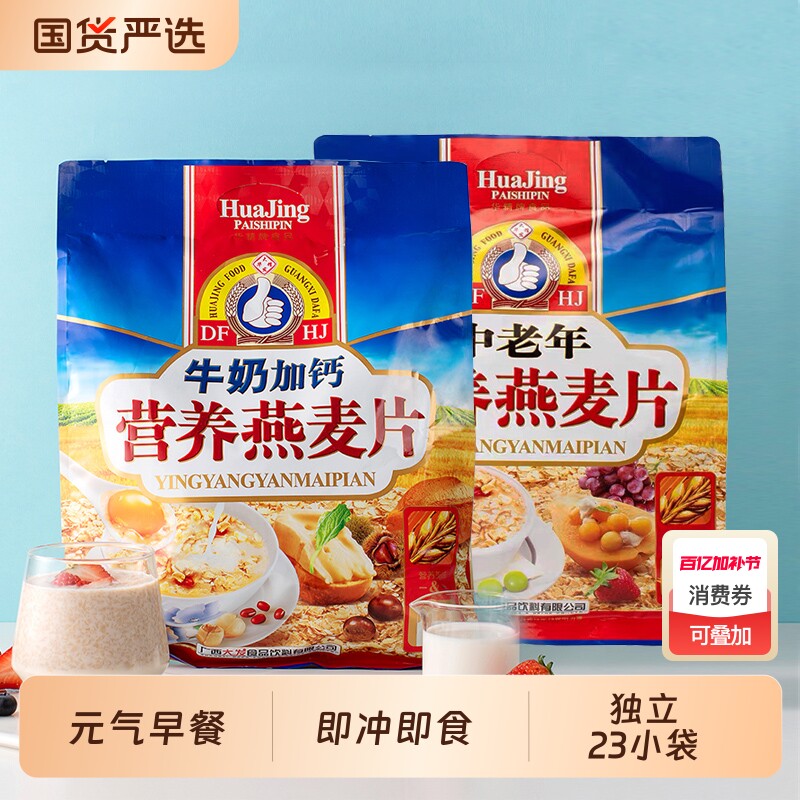 大发华精牛奶加钙燕麦片早餐营养麦片冲饮即食800g高钙核桃冲泡