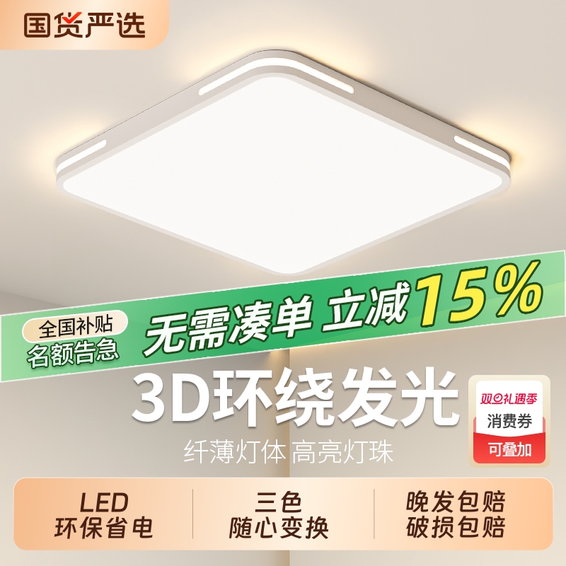 全光谱照明led吸顶灯卧室房间大厅客厅厨房餐厅2025新款全屋套餐