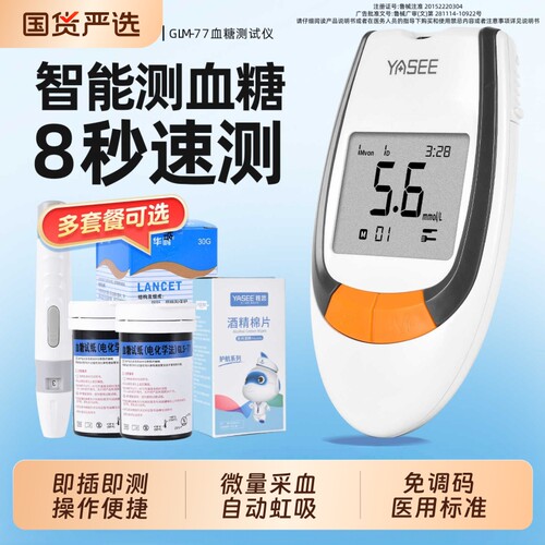 雅斯血糖测试仪器GLM-77血糖仪糖尿病试纸试条免调码家用测量仪