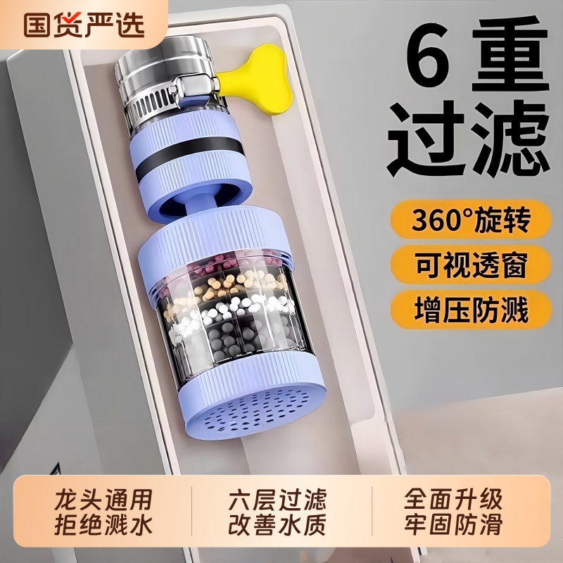 厨房水龙头过滤器净水器通用防溅神器家用自来水滤水器花洒过滤水