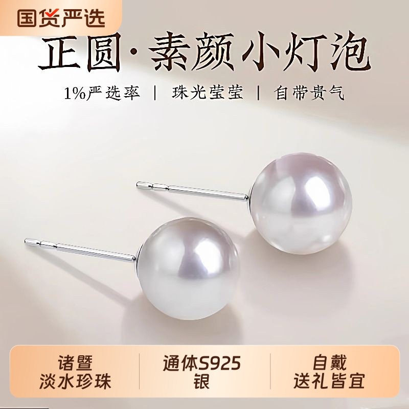 诸暨淡水珍珠耳钉女正圆强光S925银素钉经典百搭气质耳环节日礼物