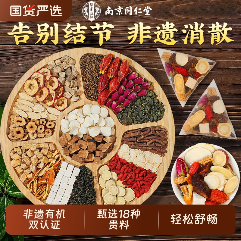 南京同仁堂夏枯草蒲公英消散茶双参首乌灵芝官方正品女士养生茶包