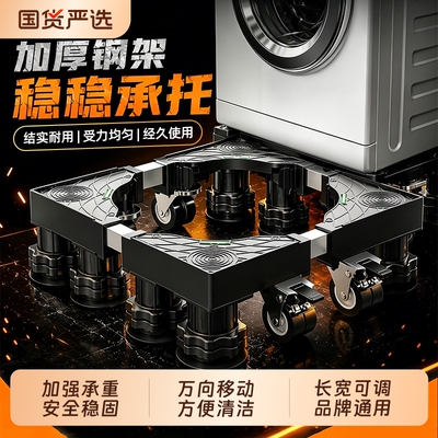 洗衣机底座增高架可移动防震防滑