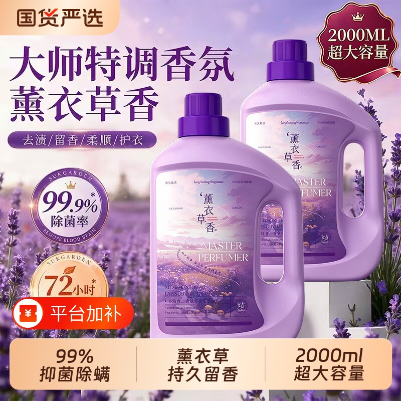 薰衣草洗衣液持久留香72小时香官方水香氛酵素山茶花去污除螨柔顺