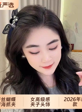 黑色蕾丝蝴蝶结刘海小抓夹女高级感2026年新款高端侧边发夹子头饰