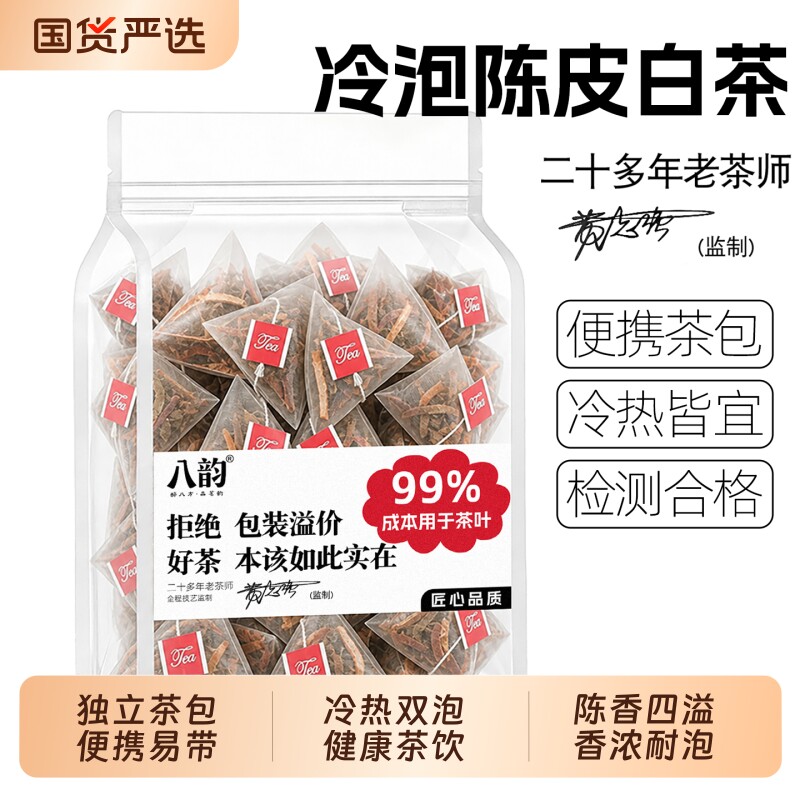 江壶茶客陈皮白茶冷萃茶冷泡茶包正宗老白茶老陈皮茶叶独立小包装图片