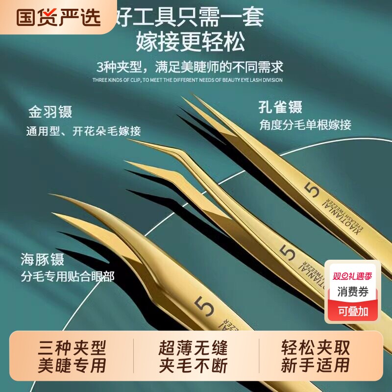 高精密睫毛镊子嫁接专用全套工具初学者用美睫师专用高端金羽夹子