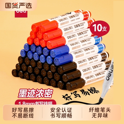 得力白板笔水性可擦记号笔