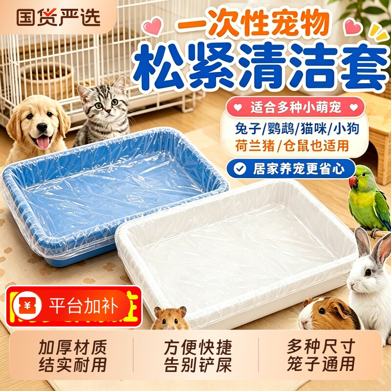 宠物鸟笼托盘清洁袋鹦鹉垃圾袋狗笼兔笼兔子塑料薄膜底盘塑料袋