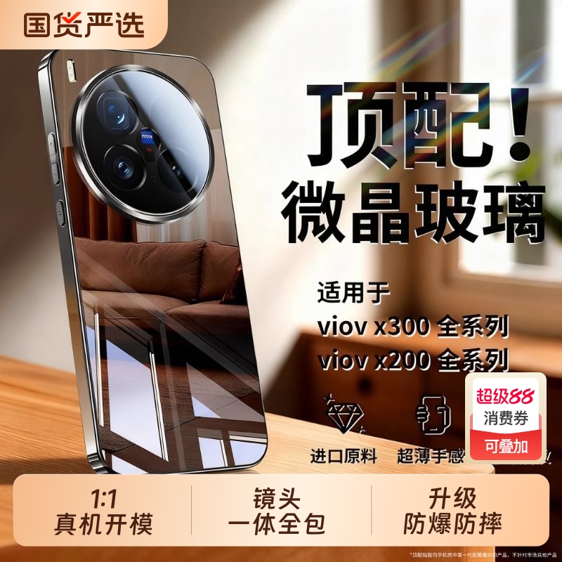 【钛金玻璃】适用VIVOX300手机壳