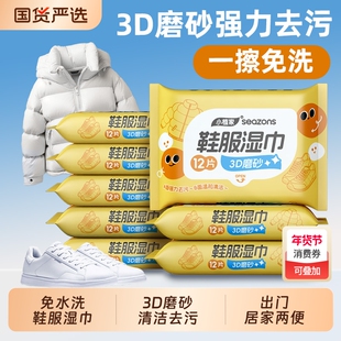 小植家羽绒服擦鞋服湿巾小白鞋清洁去污运动鞋子便携小包免洗皮鞋