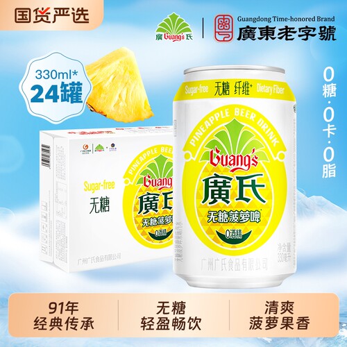 【无糖】广氏菠萝啤汽水24罐
