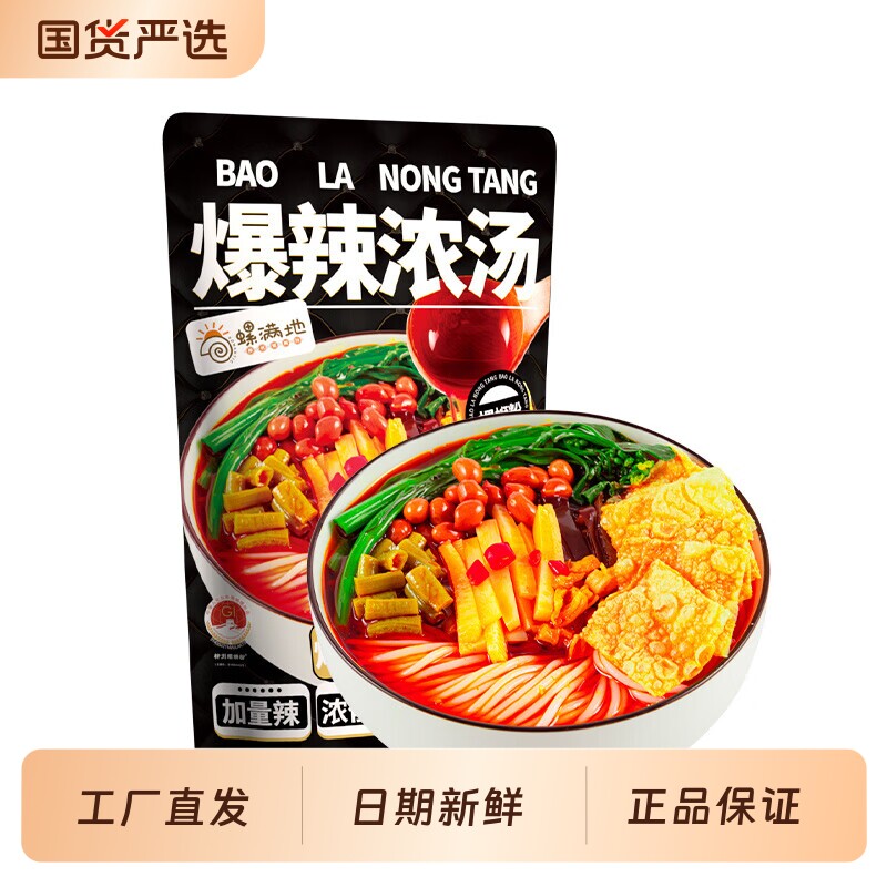螺满地柳州正宗螺蛳粉爆辣浓汤广西经典螺丝粉速食米粉夜宵批发