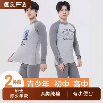 青少年男童秋衣秋裤秋冬套装纯棉中大童棉毛衫儿童保暖睡衣内衣