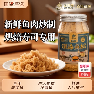 鼎日有深海鱼松肉松150g儿童配粥零食鳕鱼松烘焙肉粉松老字号寿司