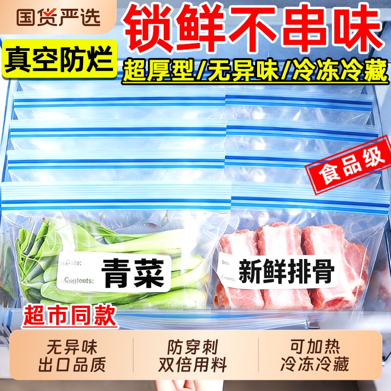 保鲜袋密封袋食品级冷冻自封袋带封口塑封袋分装袋冰箱专用食物袋