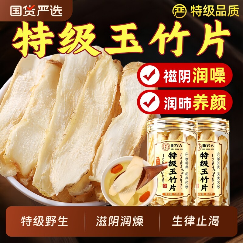 正宗湘玉竹片500克新晒无硫大片图片