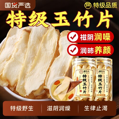 正宗湘玉竹片500克新晒无硫大片
