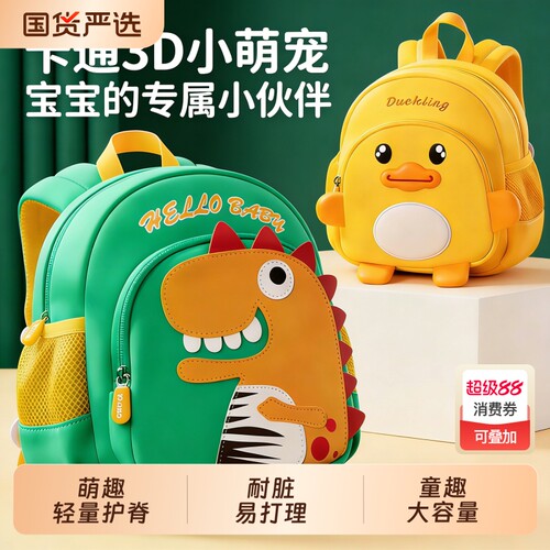 新款幼儿园书包男儿童宝宝小朋友双肩包黄鸭男女童小背包幼儿入园