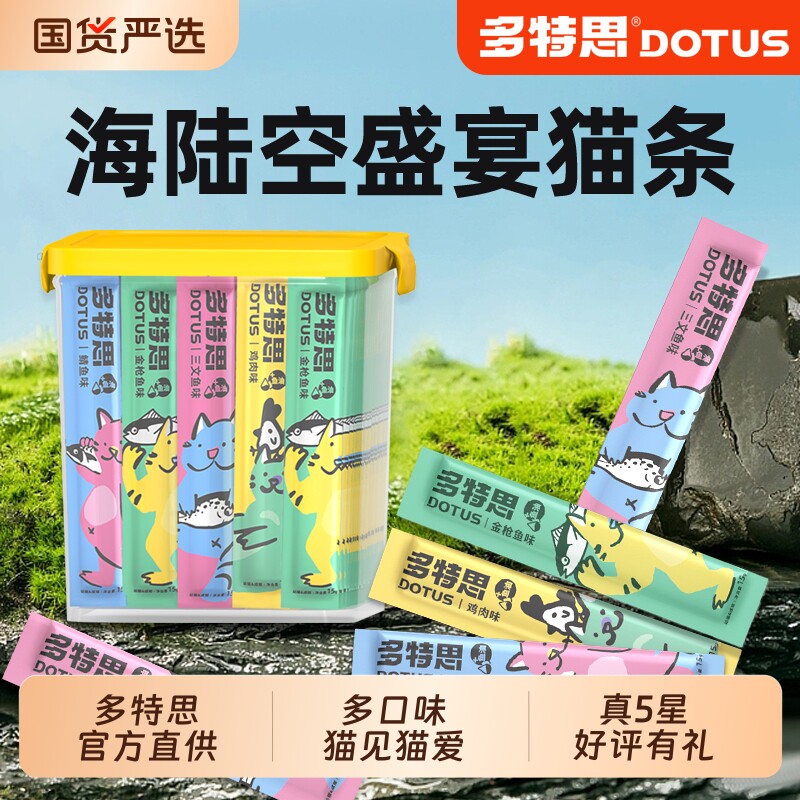 猫条正品官方旗舰店多特思主食猫条整箱100支猫咪零食排名前十的