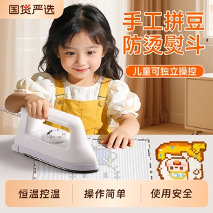 拼豆豆专用大白熨斗自动迷你小熨烫机儿童手工diy材料包全套融合