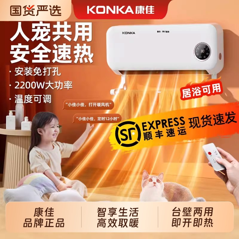 康佳壁挂式暖风机浴室取暖器家用卫生间浴霸电暖气宠物制热小空调