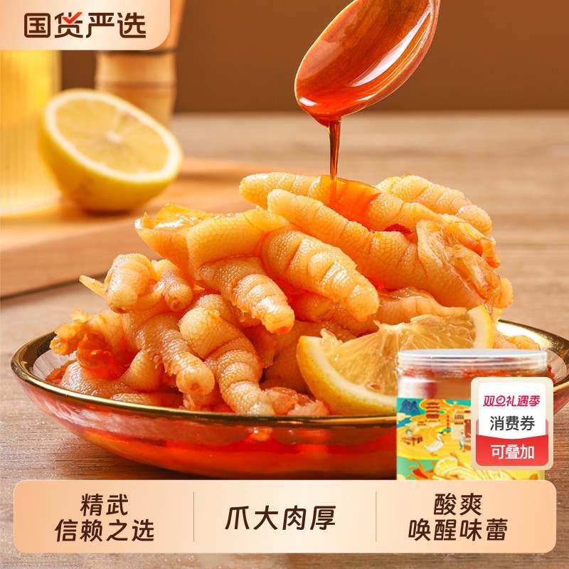 精武柠檬酸辣去骨鸡爪罐装无骨凤爪解馋休闲小吃零食脱骨卤味鸭掌