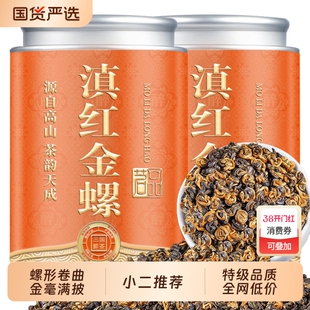 【特级滇红金螺】正宗云南红茶蜜香浓香耐泡凤庆古树红茶精美罐装