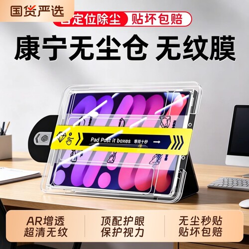 适用ARipad钢化膜iPadPro平板膜无尘舱2025防蓝光新款Air7秒贴代11/13英寸2024款mini7全屏6保护贴防指纹护眼