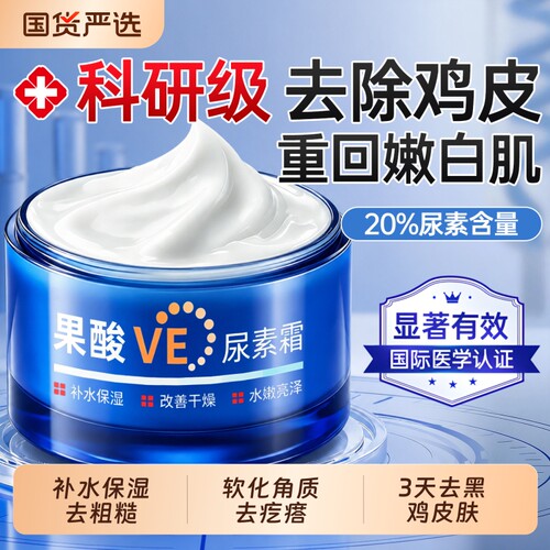 【科研级】20%尿素霜去鸡皮第1名