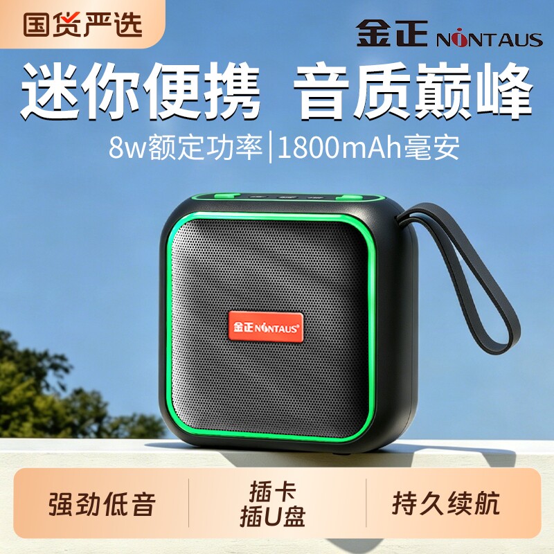 金正蓝牙音箱迷你小音响大音量高音质户外便携式可插卡低音炮新款