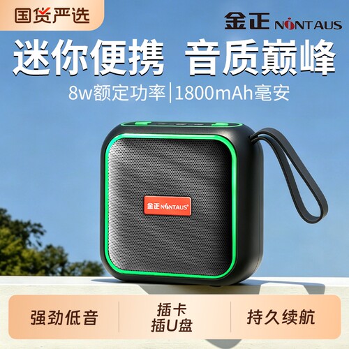 金正蓝牙音箱迷你小音响大音量高音质户外便携式可插卡低音炮新款