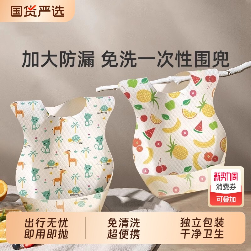 婴儿童一次性围兜食饭兜幼儿口水兜防水吃饭围嘴宝宝辅食神器外出