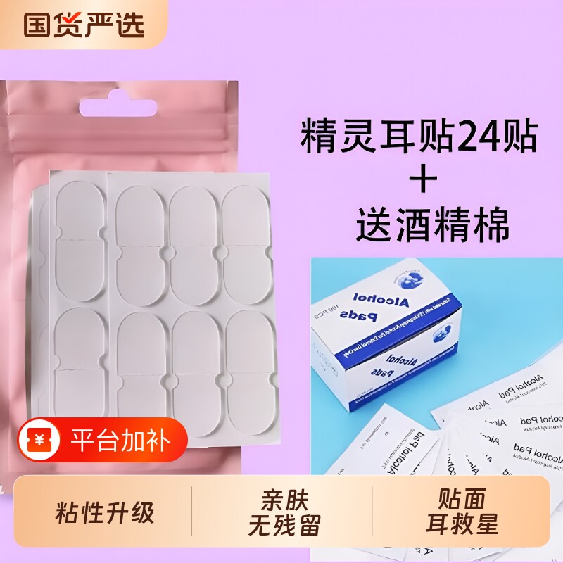 硅胶耳贴精灵神器亲肤贴面耳变招风耳立耳贴拍照定型大脸显小贴
