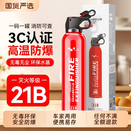 2026消防认证】水基型车用灭火器