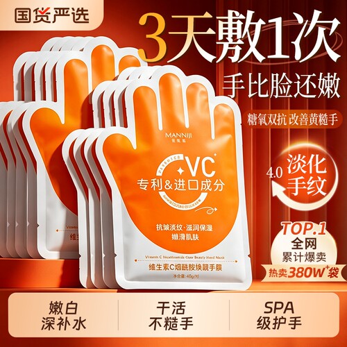 VC手膜嫩白保湿补水手部非美白细嫩双手细纹护理摸手套修复干裂